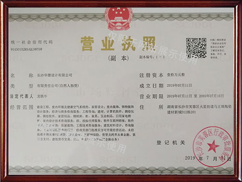 長沙華慧設(shè)計(jì)有限公司,湖南房屋裝修設(shè)計(jì),湖南室內(nèi)裝飾設(shè)計(jì)